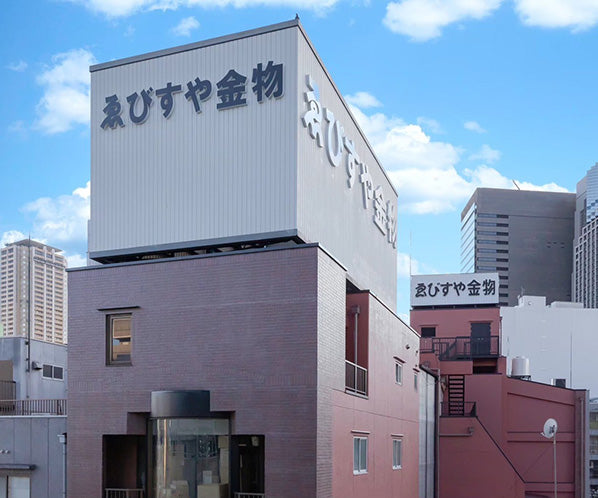 ゑびすや金物店 実店舗