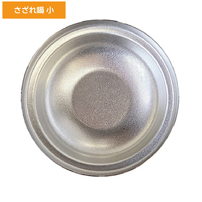 ステンレス製 さざれ宴鍋（目皿付）蒸し器・盛皿・鍋 多用途 万能鍋 【ガス専用】