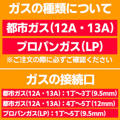 たこ焼き カンテキ ガスの種類 接続口確認
