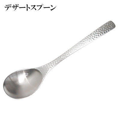匠 XM-7 槌目 デザート スプーン