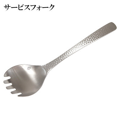 匠 XM-7 槌目 サービスフォーク