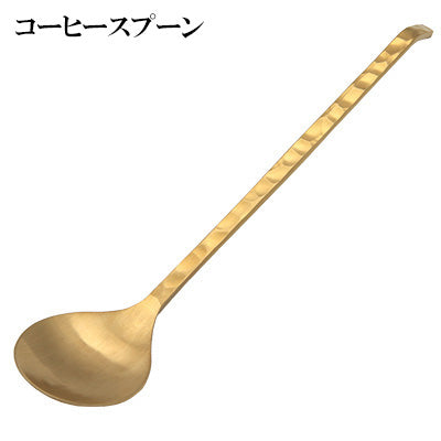 和槌 真鍮製 コーヒースプーン