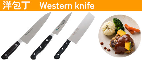 洋包丁 説明