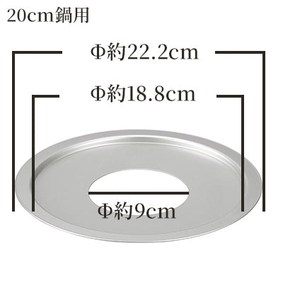 飲茶セイロ 受け台20cm
