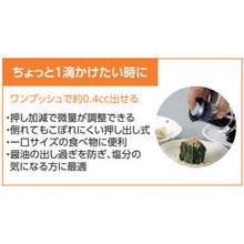 画像をギャラリービューアに読み込む, プッシュワンW 140ml かけすぎ防止 減塩対策　日本製

