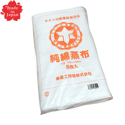純綿 純綿蒸し布 ホテイ印（5枚入） 蒸し器 蒸篭　日本製